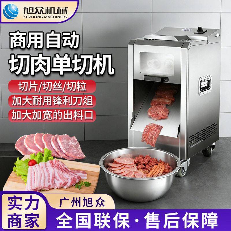 全自动多功能机械绞切机商用不锈钢切双切肉类切片切条机设备