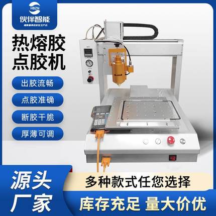 工厂定制三轴点胶机热熔胶硅胶喷胶机全自动桌面式CCD打胶涂胶机