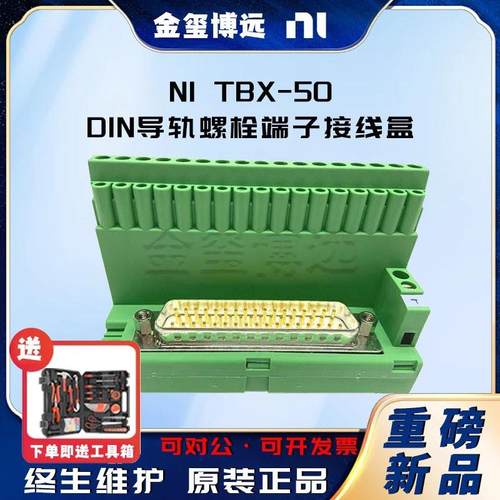 TBX-50DIN导轨螺栓端子接线盒782866-01