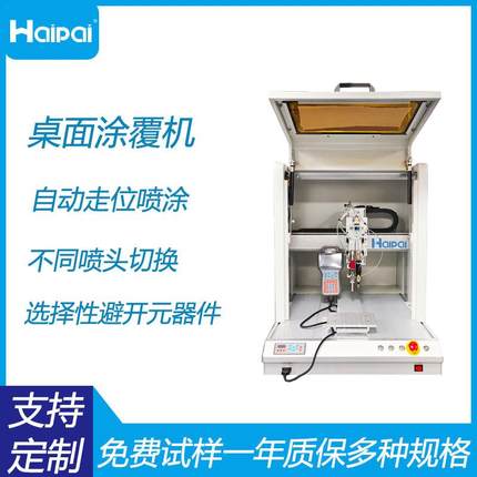 桌面涂覆机三防漆喷涂机环氧树脂三防漆涂覆机生产厂家直销