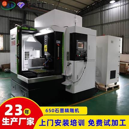 小型全自动石墨精雕机650数控雕铣机铜工雕刻机数控机