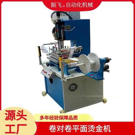 全自动卷对卷烫金机窗帘布烫印机织带压印机松紧带烫痕机厂
