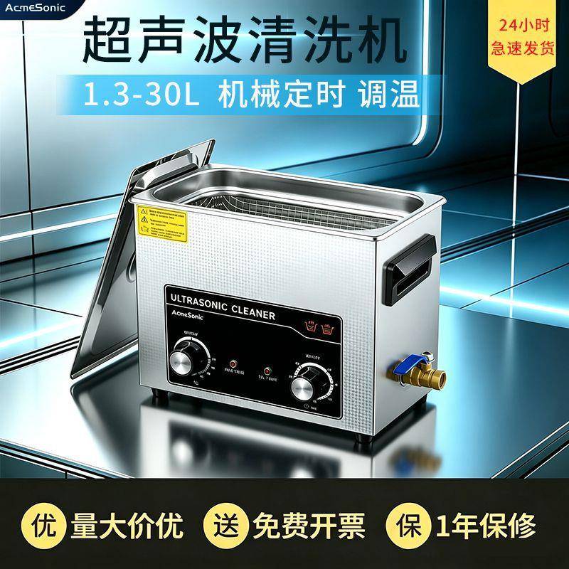 机械式工业超声波清洗机实验室模具配件电路板除蜡除油清洗器现货