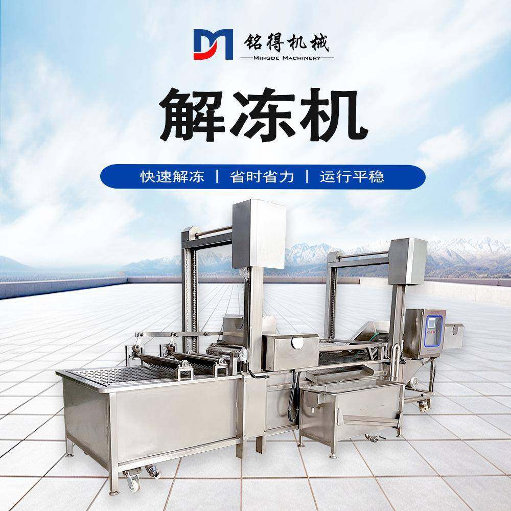 蒸汽加热鸭掌解冻机牛肉冻盘连续式解冻线水浴式鸡爪解冻设备,厨房电器,商用冰淇淋/甜筒/雪糕机,淘宝优惠券,粉丝福利购,淘宝优惠卷