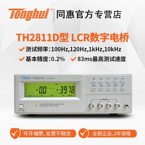 （Tonghui）TH2811D/TL2812DLCR数字电桥电容电感电阻测试仪