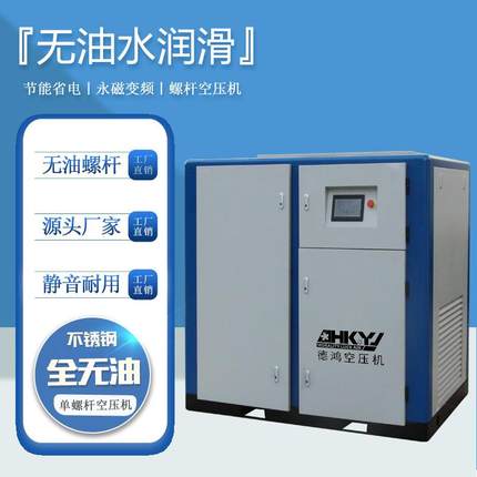 无油水润滑螺杆空压机7.5/55kw医药食品半导体新能源锂电行业配套
