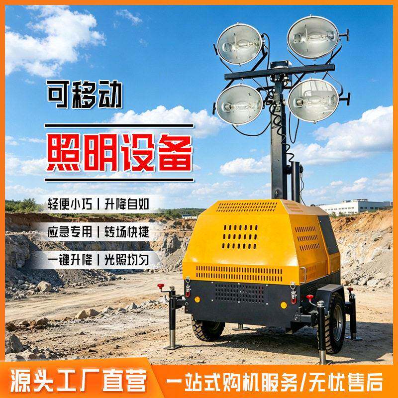 移动照明灯塔LED可升降户外便携式照明设备自动发电应急照明灯组