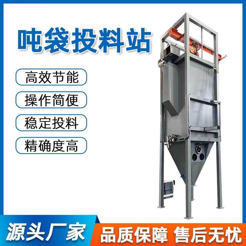 吨袋投料机粉末无尘吨包拆包机不锈钢石墨颗粒自动化破袋卸料机,五金/工具,充填机,淘宝优惠券,粉丝福利购,淘宝优惠卷