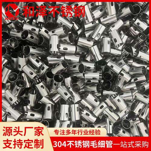 304不锈钢毛细管精密切割发热丝支架管打孔无缝薄壁管激光开槽