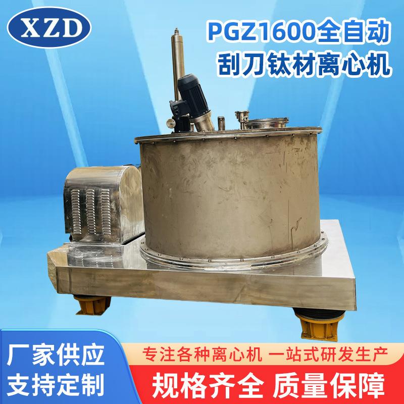 PGZ1600全自动离心机厂家大型过滤平板式钛材刮刀离心机