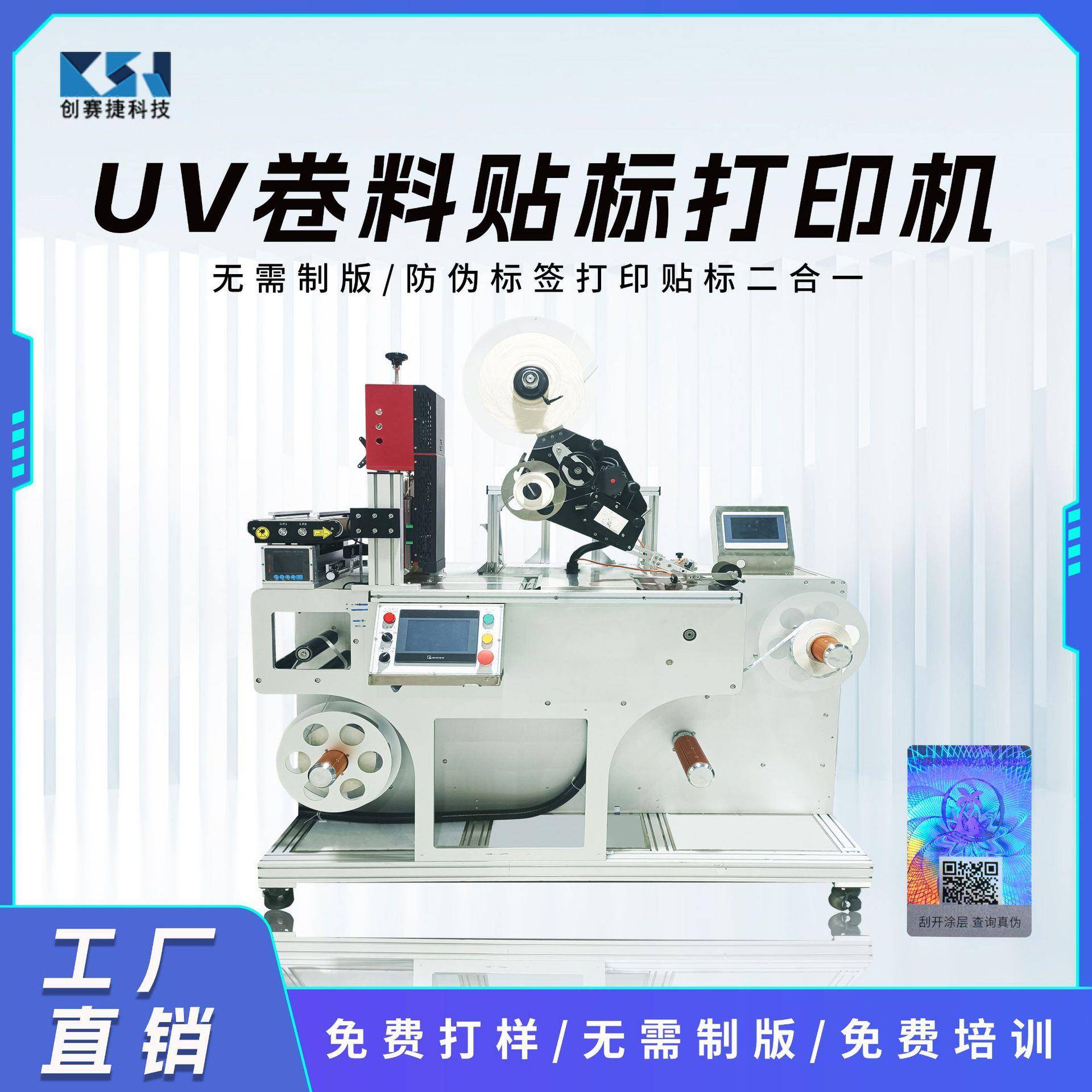 小型卷料防伪标签UV喷码贴标机不干胶卷料贴标无版喷码机