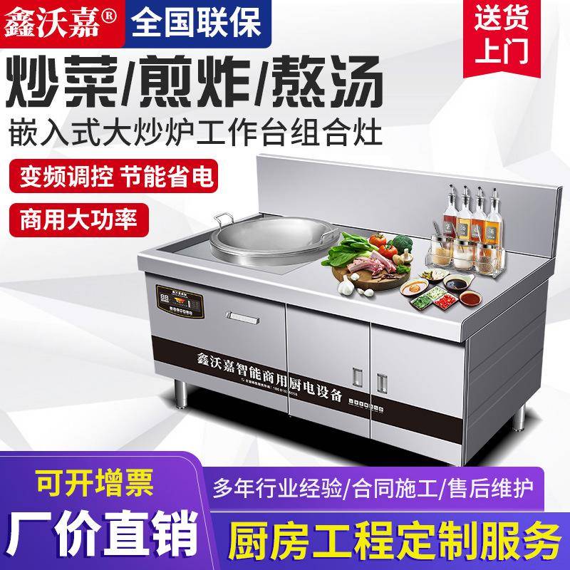商用电磁猛火灶15KW电炒锅灶一体电炒炉大功率大型食堂饭店