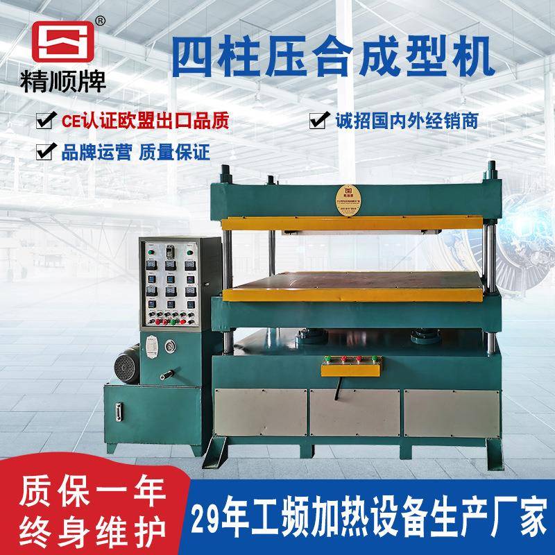 EVA箱包冷热压液机眼镜盒模型设备成型手机保护套无车缝高频压合