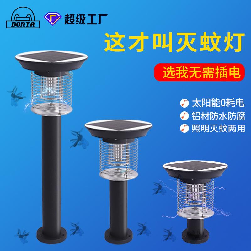 产地货源户外电击式灭蚊神器庭院花园杀蚊灯家用防水太阳能灭蚊灯