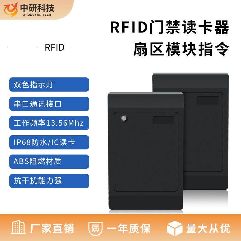 RFID非接触式门禁读卡器IC卡感应扇区读写器RS232485串口通讯协议