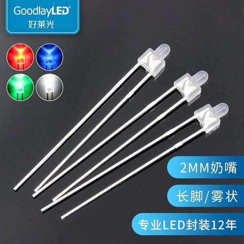 工厂F2/2MM奶嘴雾状长脚发光二极管白光蓝光直插led灯珠