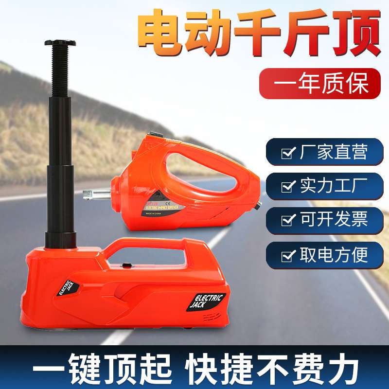 汽车电动液压千斤顶5T12V车载多功能电动扳手车用千斤顶厂家