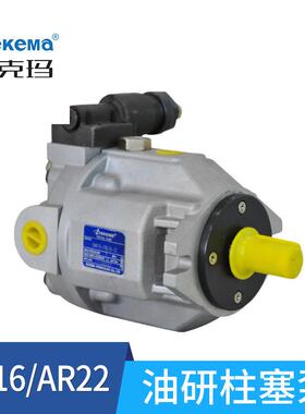 德克玛AR16-FR01C-20油研柱塞泵替代力士乐轴向高压变量液压油泵