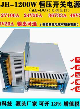 1200W稳压电源48V25A 24V50A 36V33A 12V100A LED直流开关电源