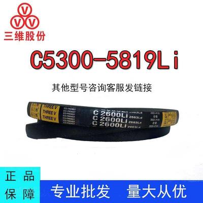 三维三角带C型C5300-5819Li橡胶耐磨传动带B型C型D型工业机器齿带