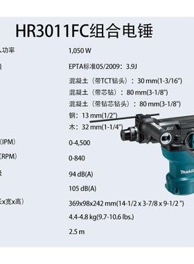 牧田HR3011FC组合电锤多功能家用电钻减震电镐