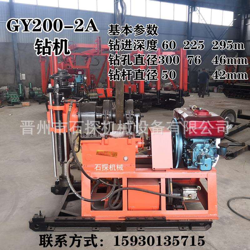 GY200-2A型钻机打井机 钻井设备家用 地质勘探岩心钻机