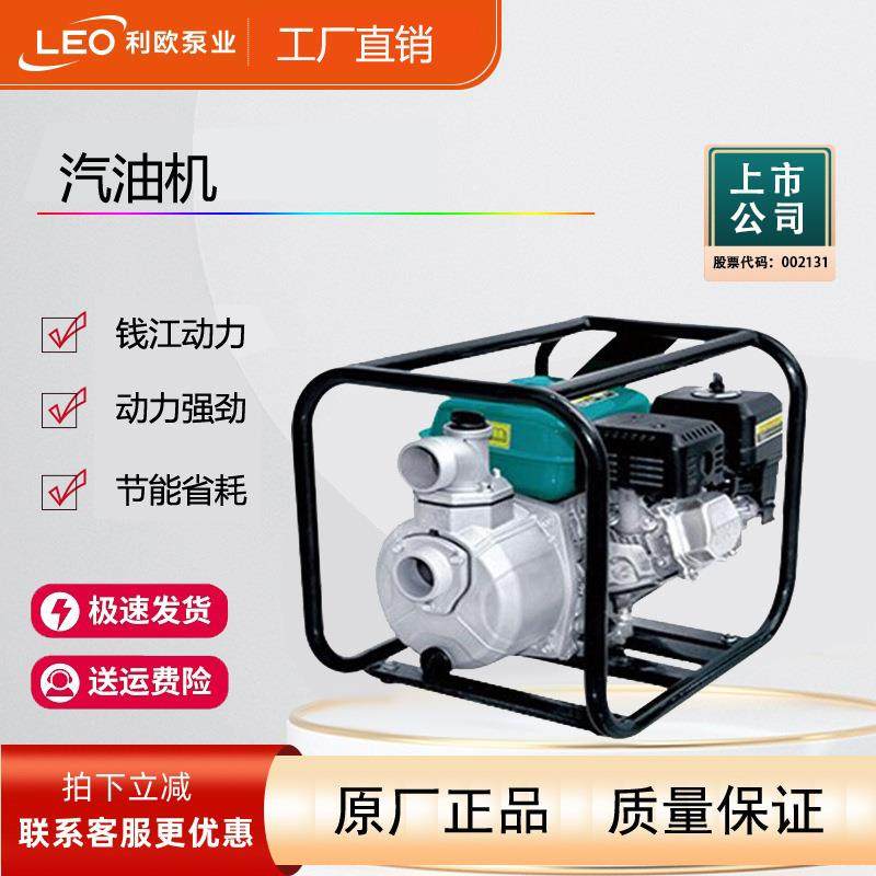 利欧汽油机抽水泵抽水机自吸水泵农用灌溉2寸3寸4寸大功率汽油泵