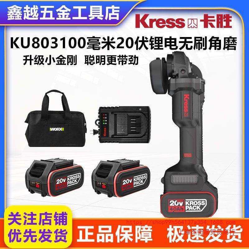 上海卡胜KU803锂电角磨机多功能大功率充电磨光机打磨机切割机威