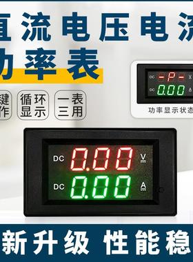 YB4835VAP 五线数显直流电压表电流表0-600V数字功率计5A毫安20A
