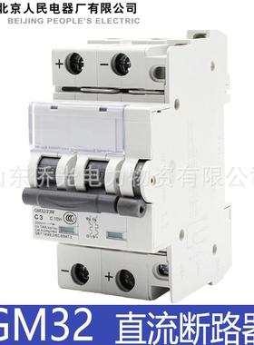 北京人民固安祥直流断路器GM32M-2300R2328R2320R GM32/23M C6