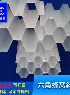 斜管填料聚丙烯PP六角蜂窝斜管PPPVC不锈钢斜管沉淀池用耐腐蚀