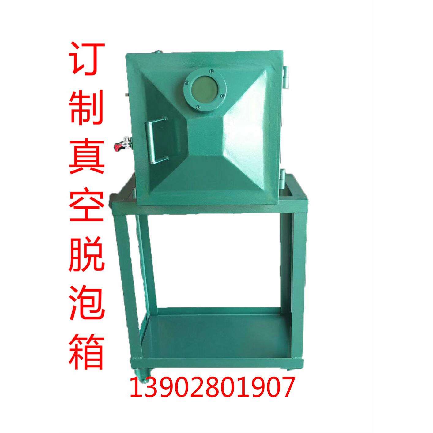 厂家订做真空箱可移动式真空脱泡箱树脂工艺品AB胶脱泡真空消泡箱
