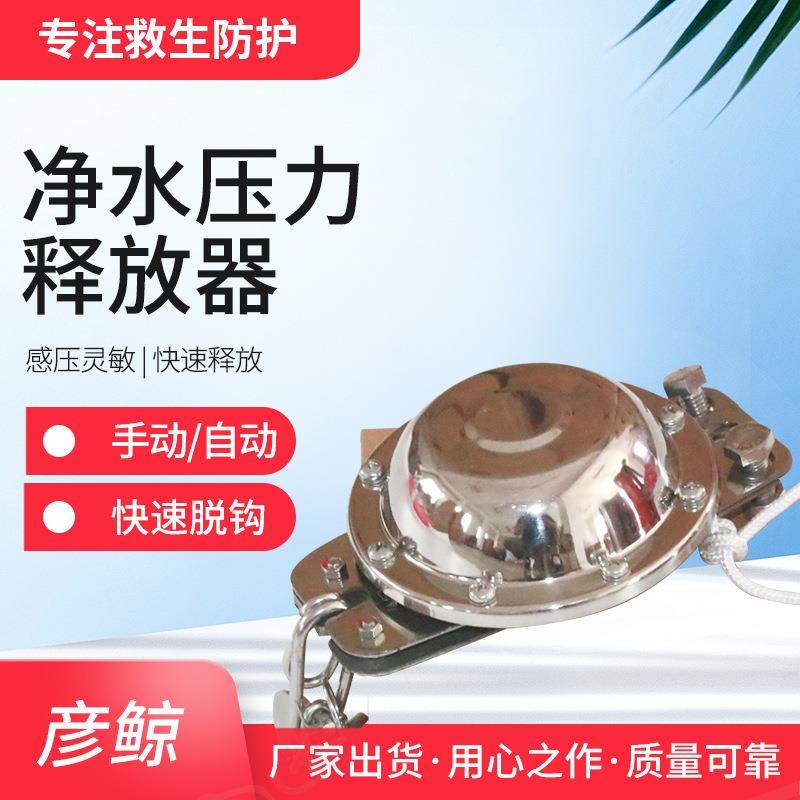 船用救生筏用静水压力释放器JSQ-III不锈钢静水压力释放器船检CCS