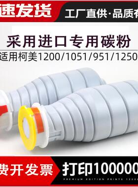 适用柯美BH 951 950 1050 碳粉1200 1051墨粉TN012 TN011 014粉盒
