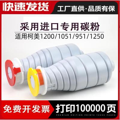 适用柯美BH 951 950 1050 碳粉1200 1051墨粉TN012 TN011 014粉盒
