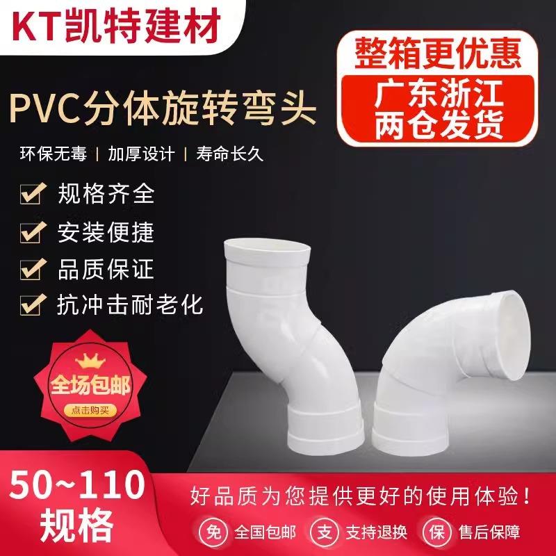 PVC可旋转万向弯头360度可调节110排水管过桥弯下水活接配件50 75