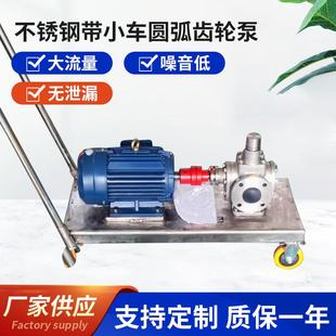 不锈钢带小车圆弧齿轮泵现货供应 电动管道泵 ycb圆弧齿轮泵