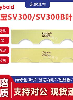 Leybold莱宝SV300 SV300B旋片971446880真空泵配件滑片真空泵叶片