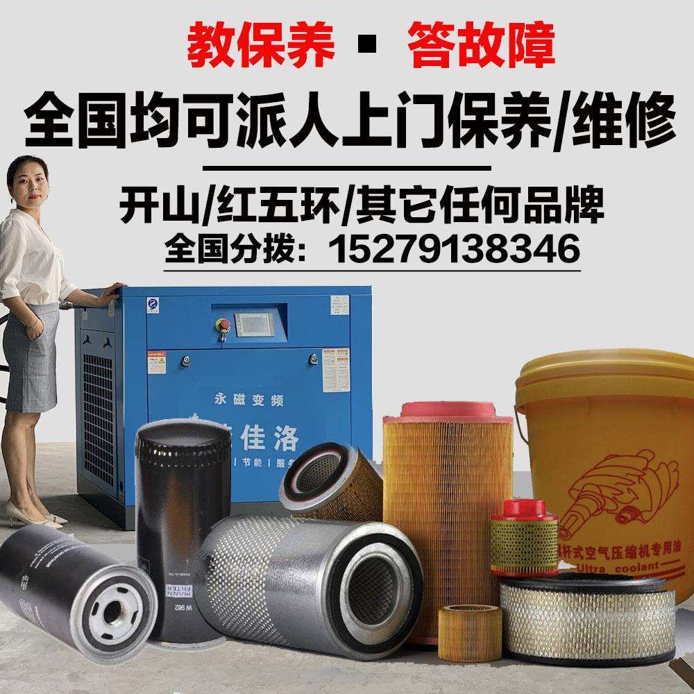 螺杆空压机空气压缩机气泵空滤油滤机油派人全国上门保养套餐维修