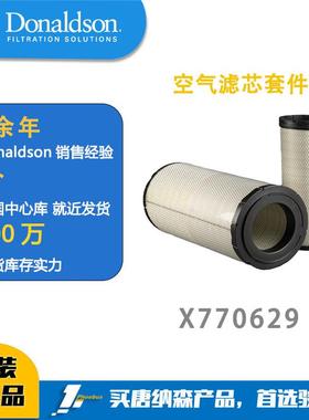 唐纳森 X770629 空气滤芯套件 P777868主滤芯+ P777869安全滤芯