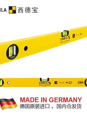 STABILA西德宝水平尺高精度防摔铝合金平水尺德国进口70型平衡