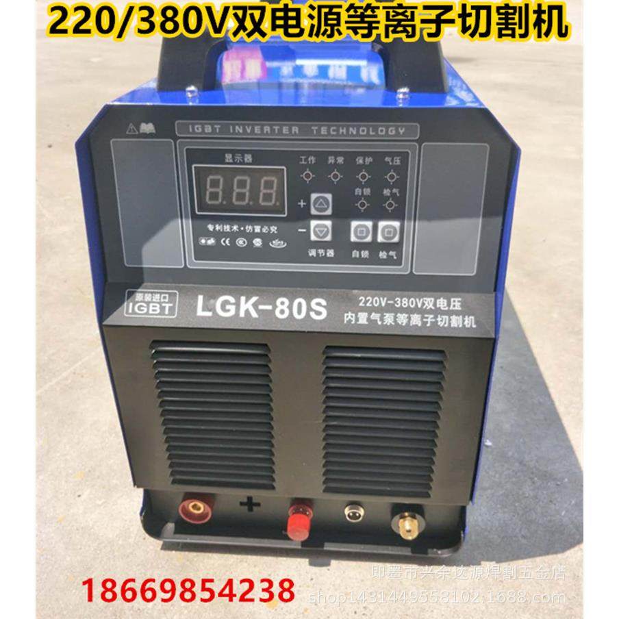 LGK-80内置气泵等离子切割机220/380V双电源两用不接空压机切割机