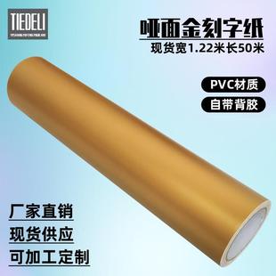 硅藻泥自粘不干胶装 饰哑面银即时贴哑面金PVC广告高粘刻字纸