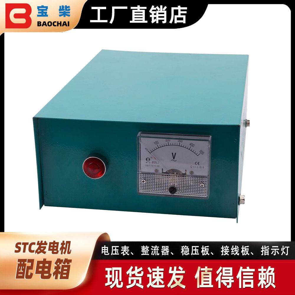 STC柴油发电机组三相3KW~30KW开关箱接线盒配电箱带稳压板