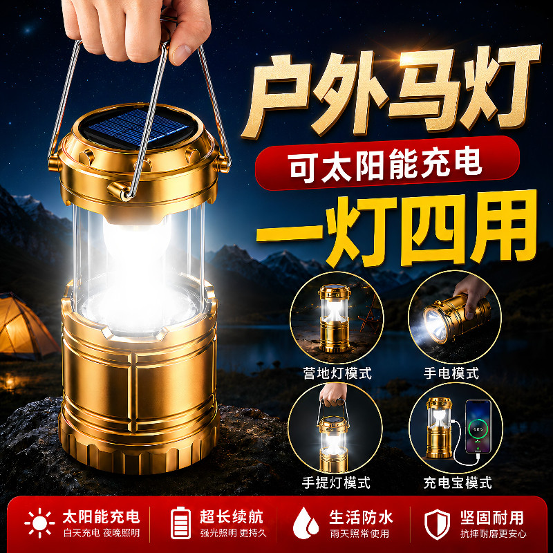 露营灯太阳能马灯帐篷手提充电家用户外多功能野营强光照明超亮挂