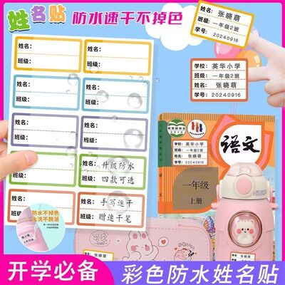 小学生初中班级学号防水贴纸