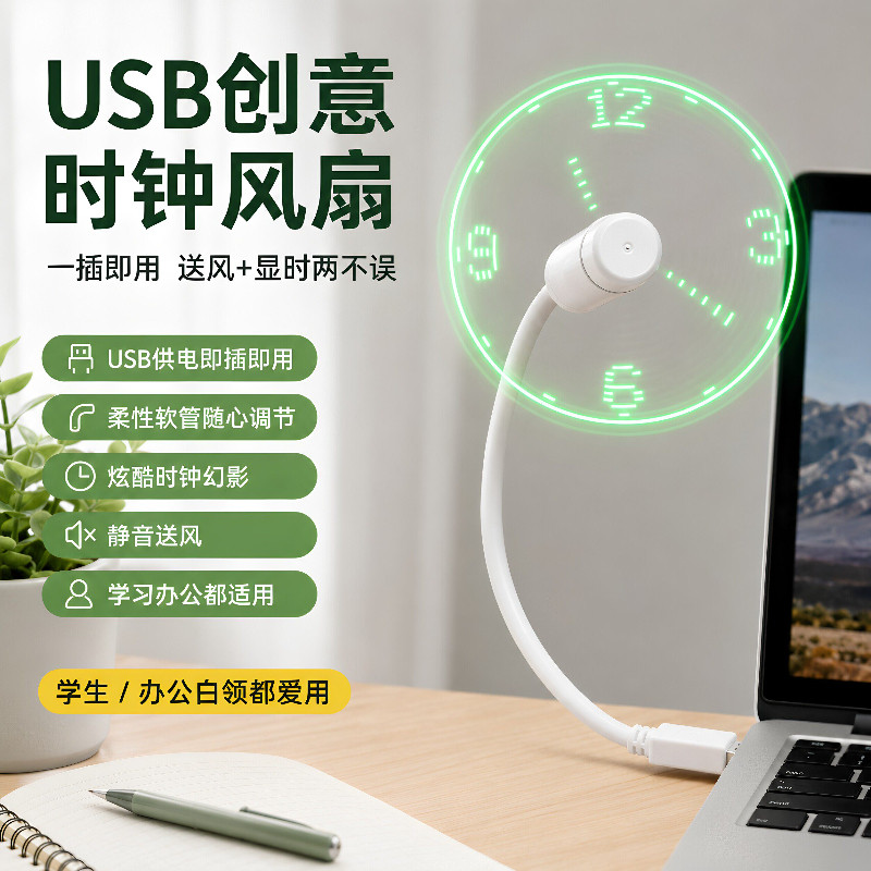 usb创意时钟风扇电脑旋转时钟投影LED带智能时间发光炫酷迷你风扇