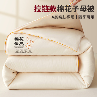 新疆棉花被子被芯子母被二合一拉链款棉被四季通用单人春秋被冬被
