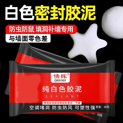 密封胶泥下水道防臭防虫堵洞神器