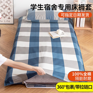 纯棉宿舍床笠罩全棉床垫保护罩床褥套全包拉链式90x190学生三件套